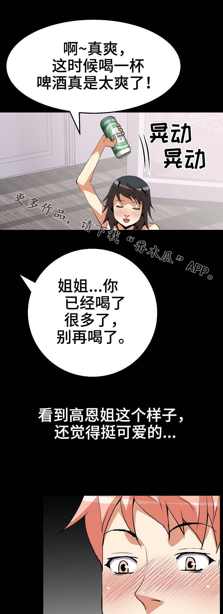 新家庭专用净水器漫画,第27章：集中4图