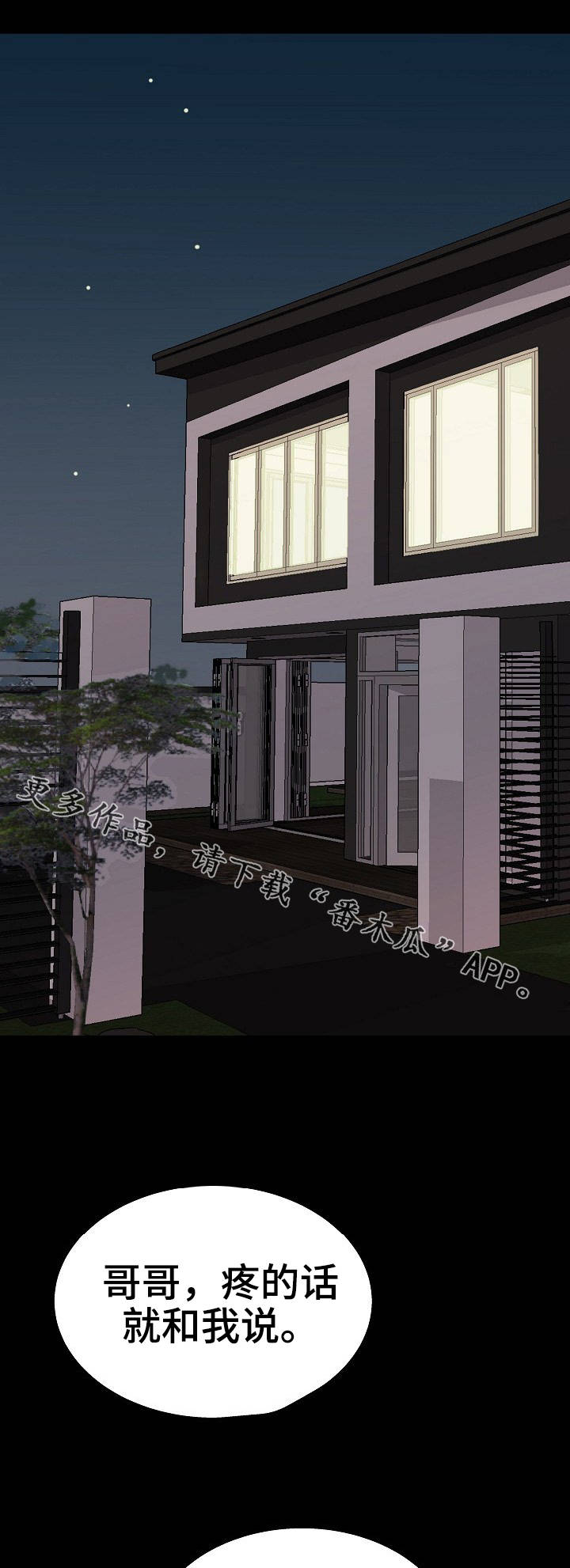 新家庭故事漫画,第11章：上药3图