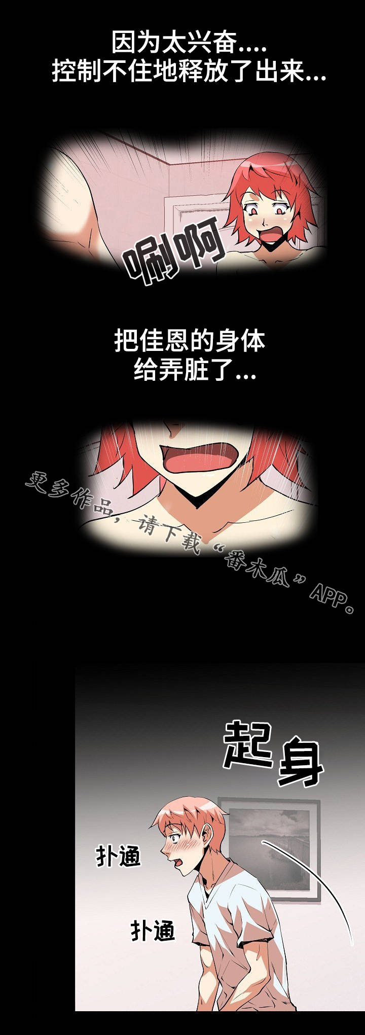 新家庭专用净水器漫画,第33章：情景剧5图