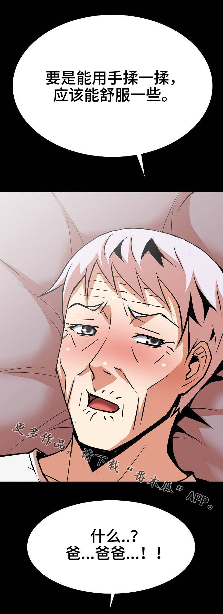 新家庭观念漫画,第20章：捶背1图