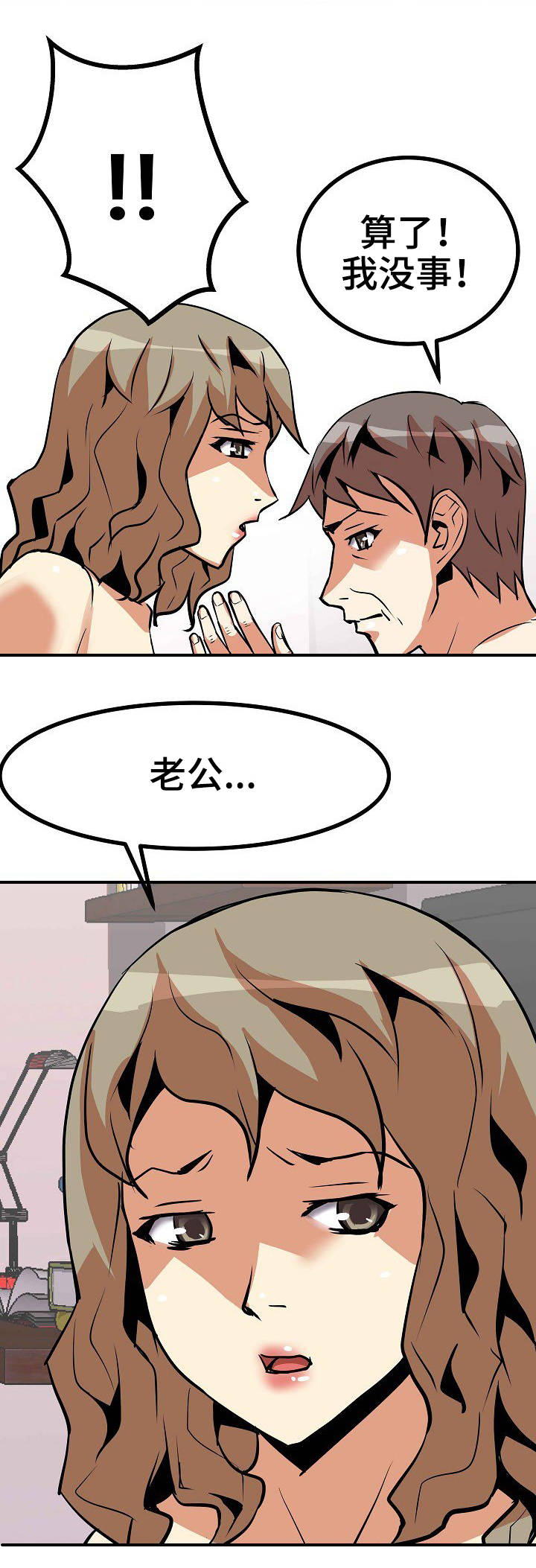 新家庭专用净水器漫画,第16章：偷看1图