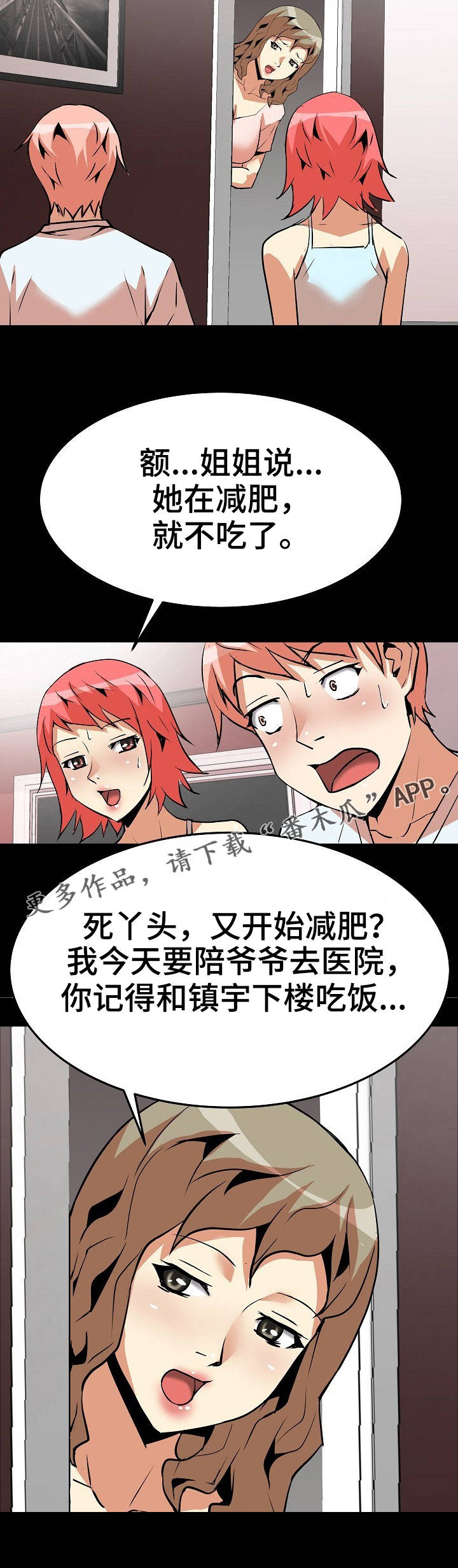 新家庭专用净水器漫画,第18章：尴尬3图