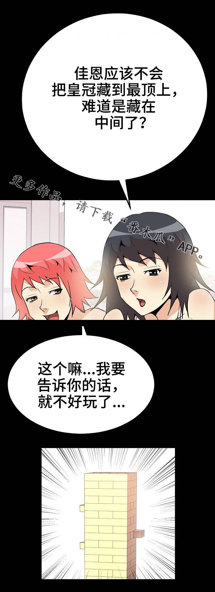 新家庭漫画,第45章：心理战1图