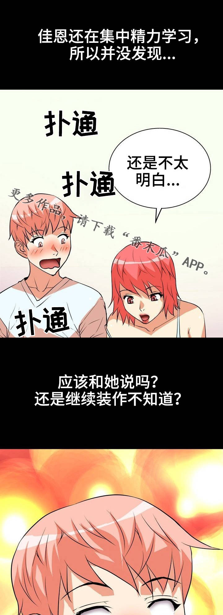 新家庭观念漫画,第4章：辅导2图