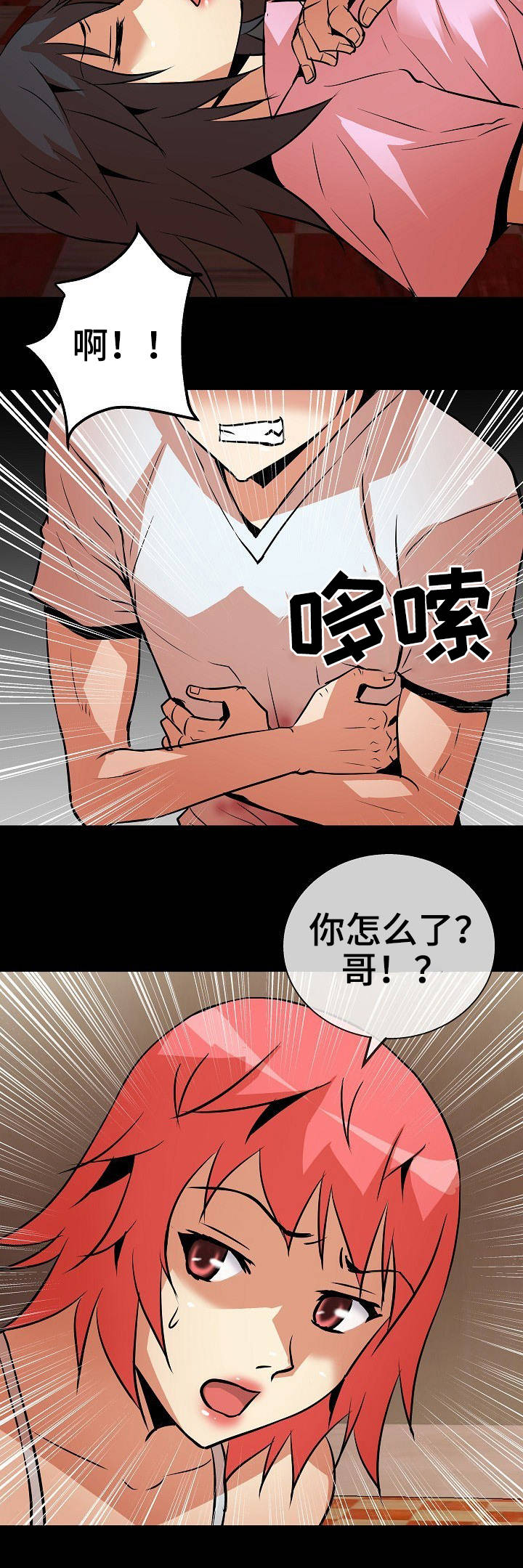 新家庭故事漫画,第11章：上药3图