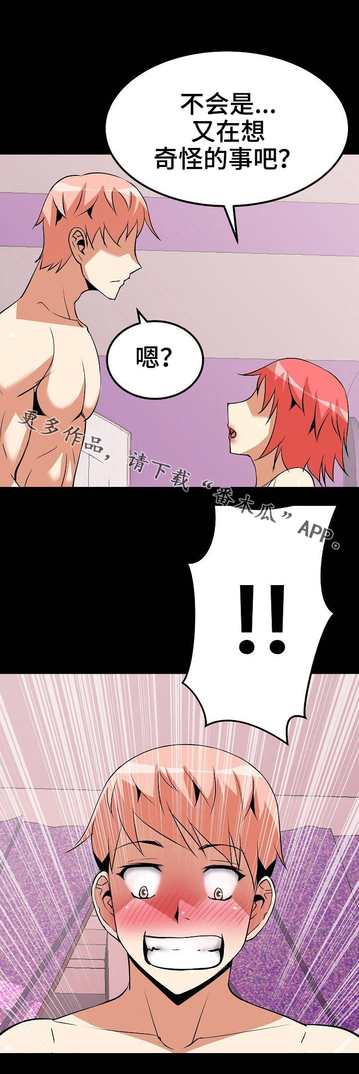 新家庭观念漫画,第13章：本能反应1图