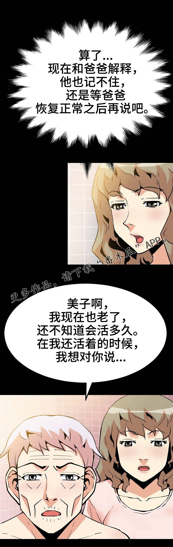 新家庭专用净水器漫画,第52章：闯入3图