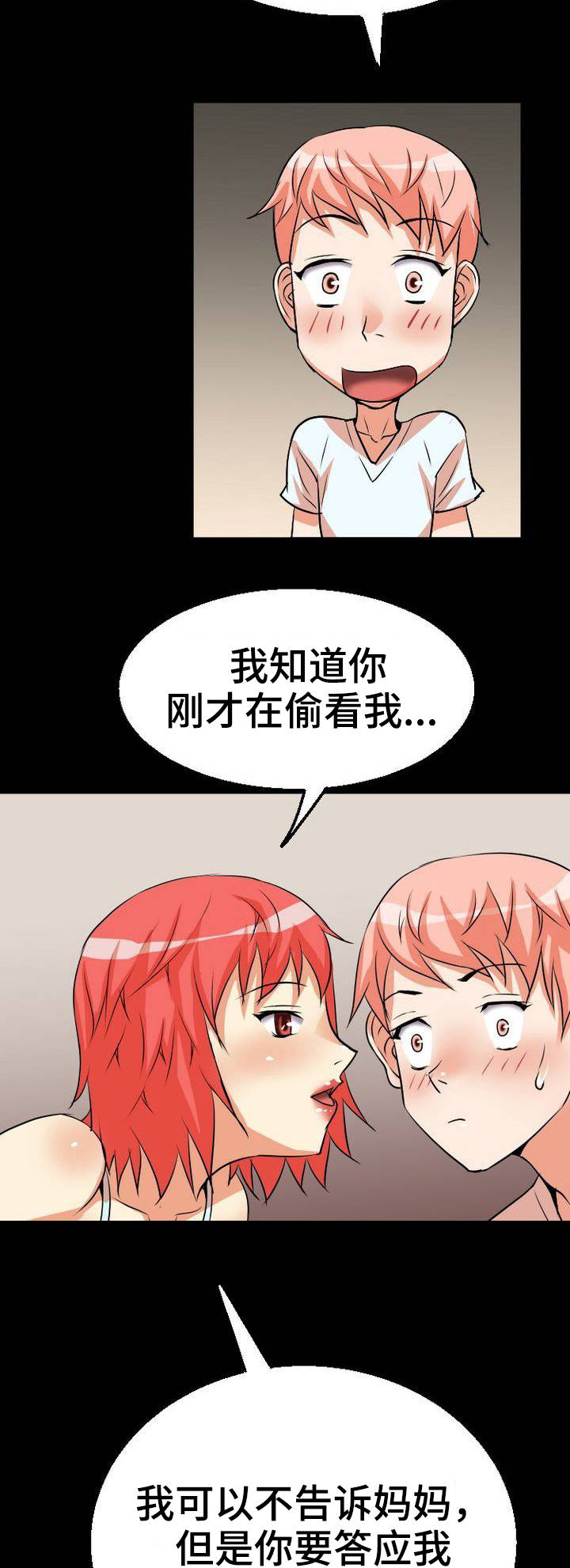 新家庭关系的建立需要什么条件漫画,第3章：饭桌1图