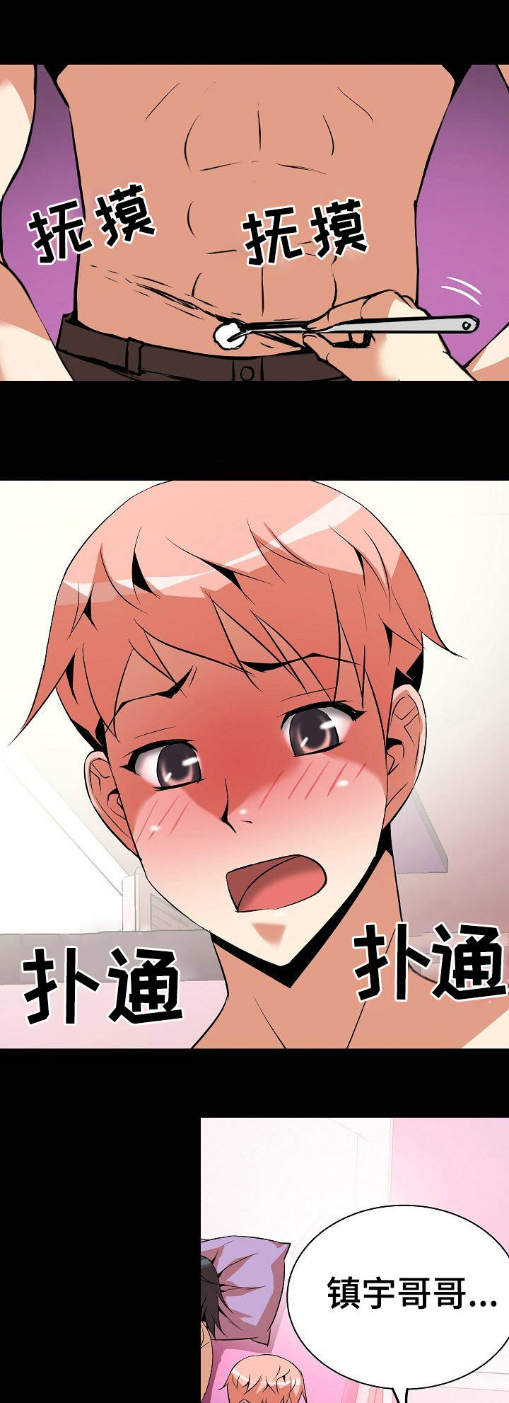 新家庭观念漫画,第11章：上药1图