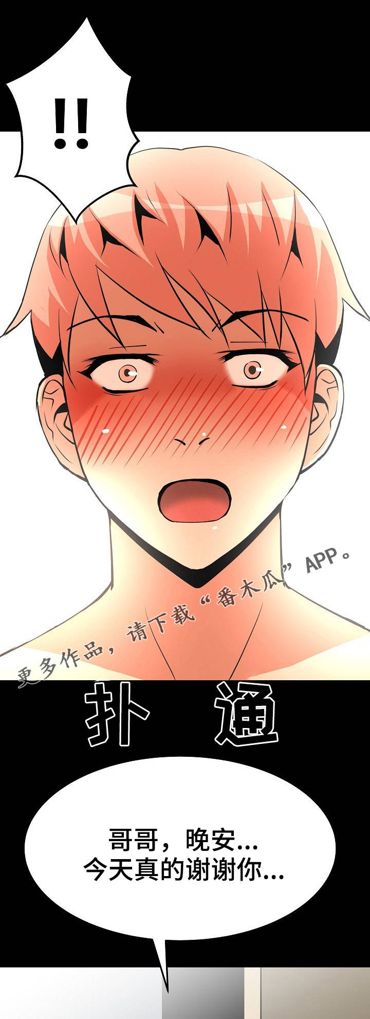 新家庭专用净水器漫画,第16章：偷看3图