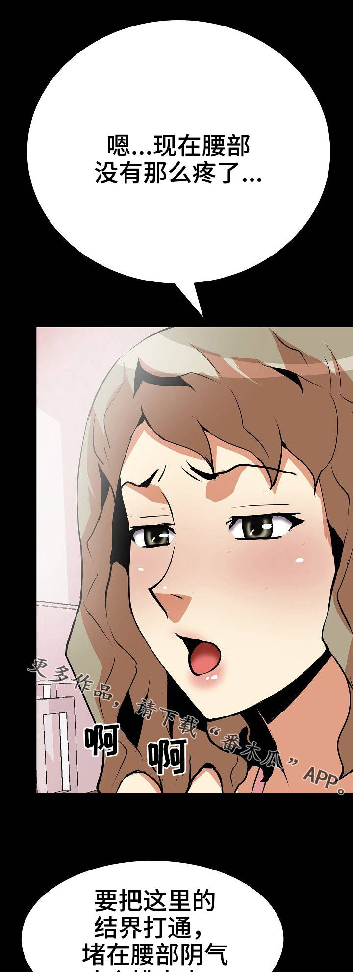 新家庭专用净水器漫画,第23章：点到为止3图