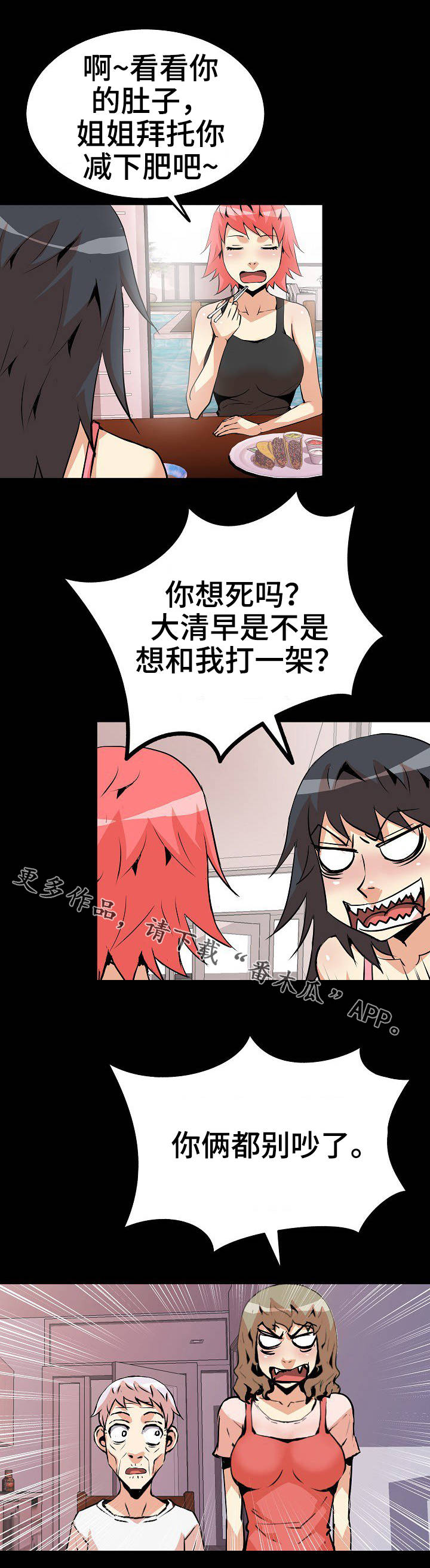 新家庭漫画,第39章：梦游病4图