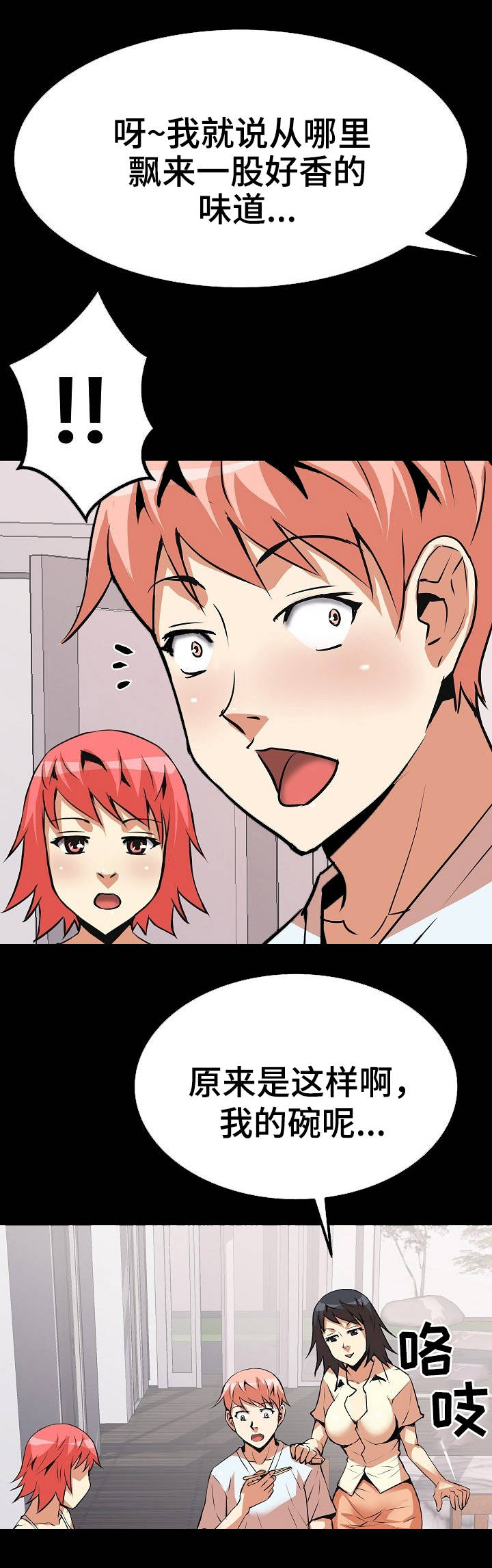 新家庭专用净水器漫画,第18章：尴尬3图