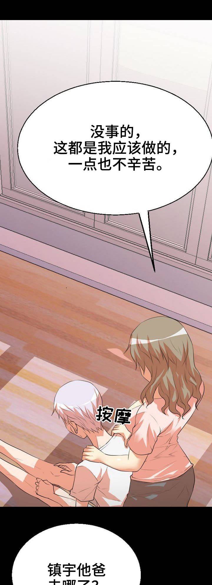 新家庭漫画,第2章：按摩1图