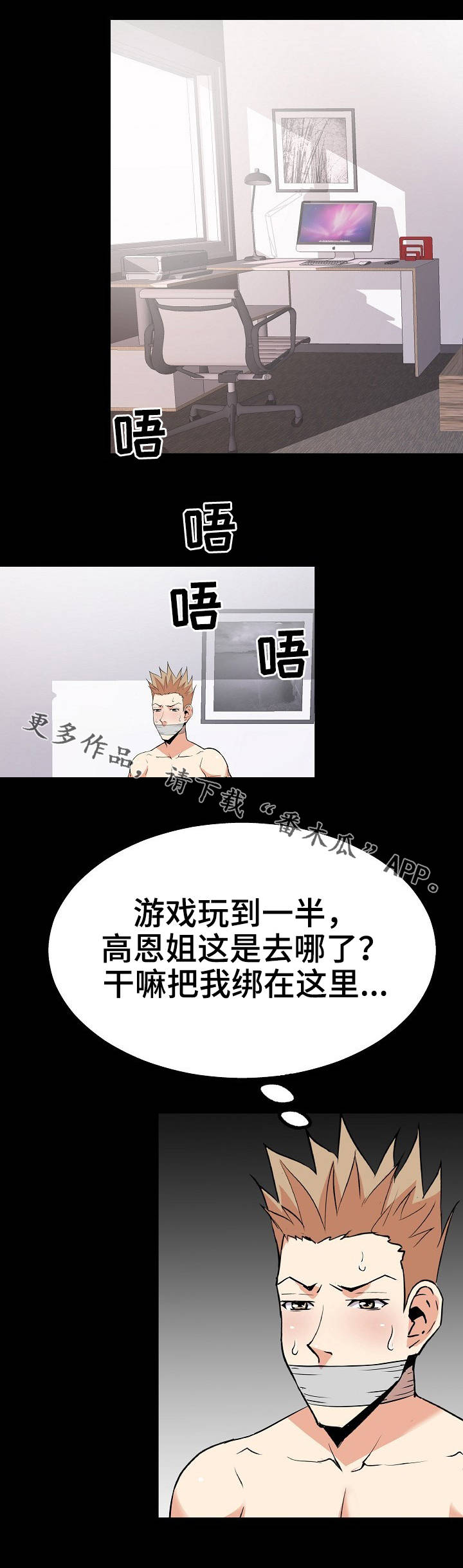 新家庭专用净水器漫画,第49章：扑朔迷离5图