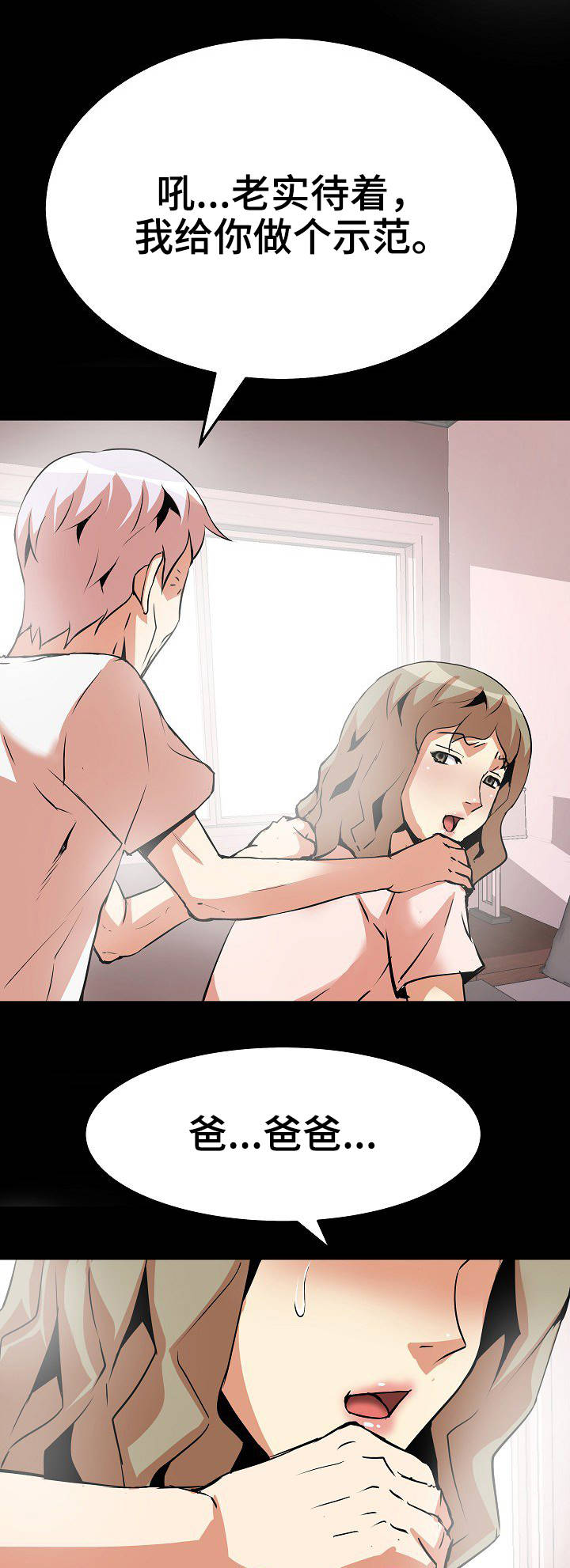 新家庭专用净水器漫画,第21章：手法4图