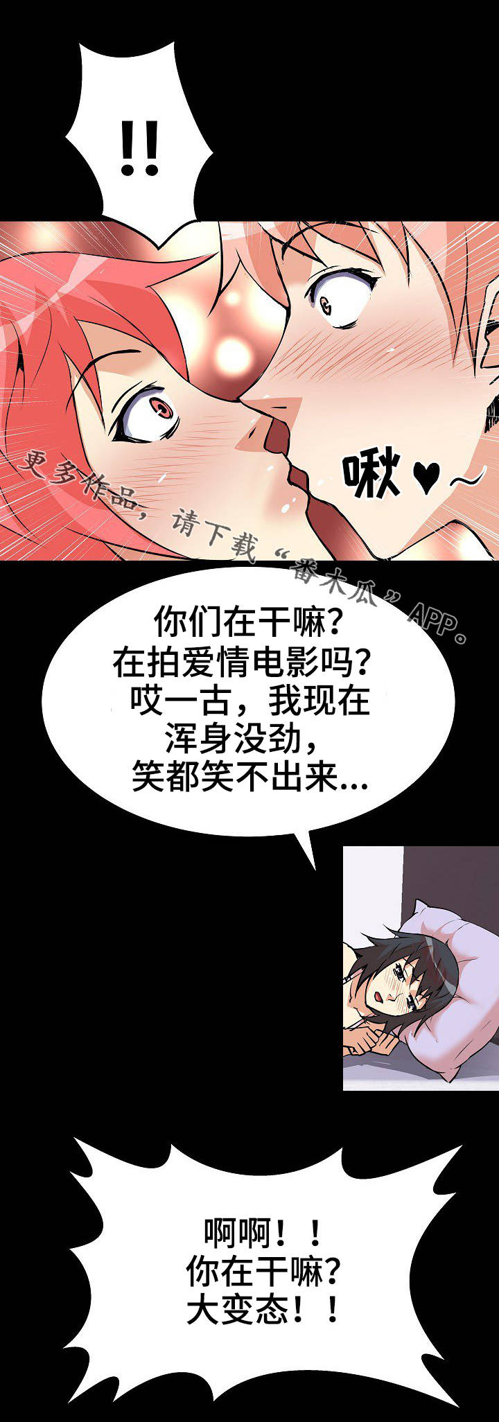 新家庭观念漫画,第29章：滑倒1图