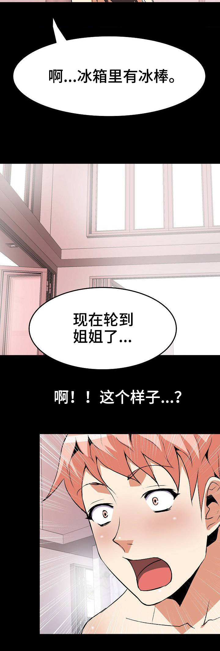 新家庭的神秘u盘漫画,第27章：集中2图