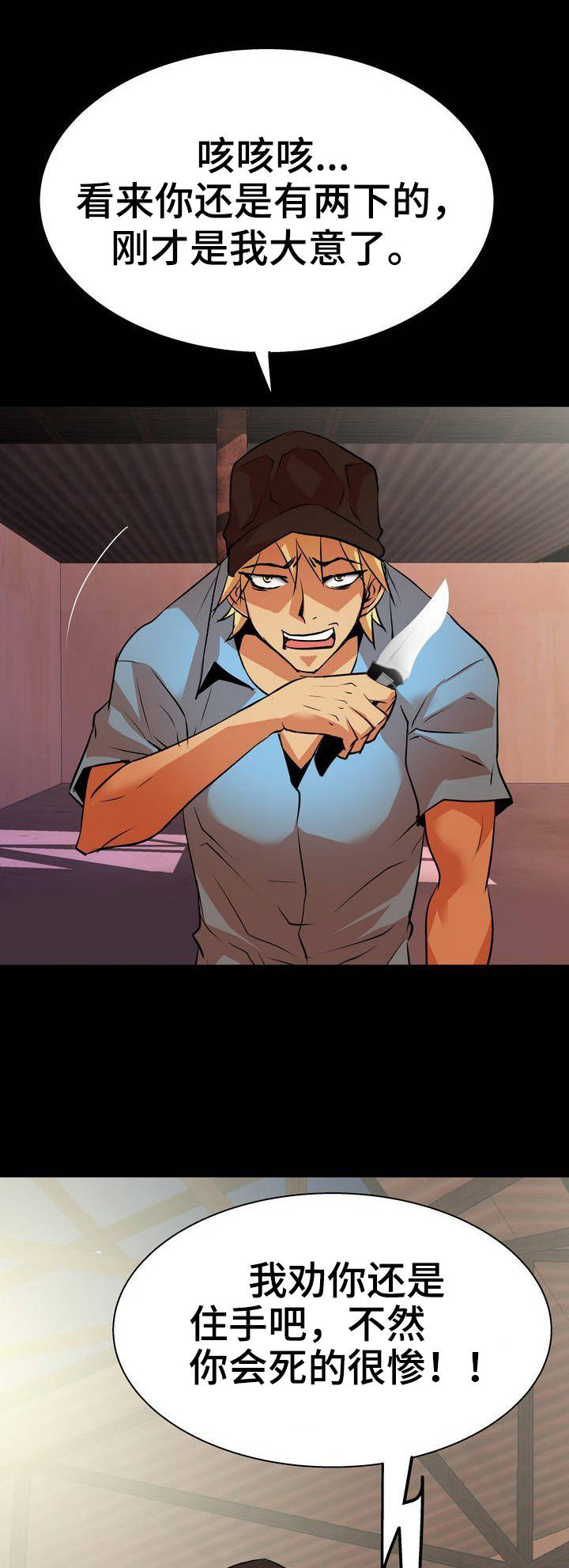 新家庭漫画,第10章：穷寇莫追3图