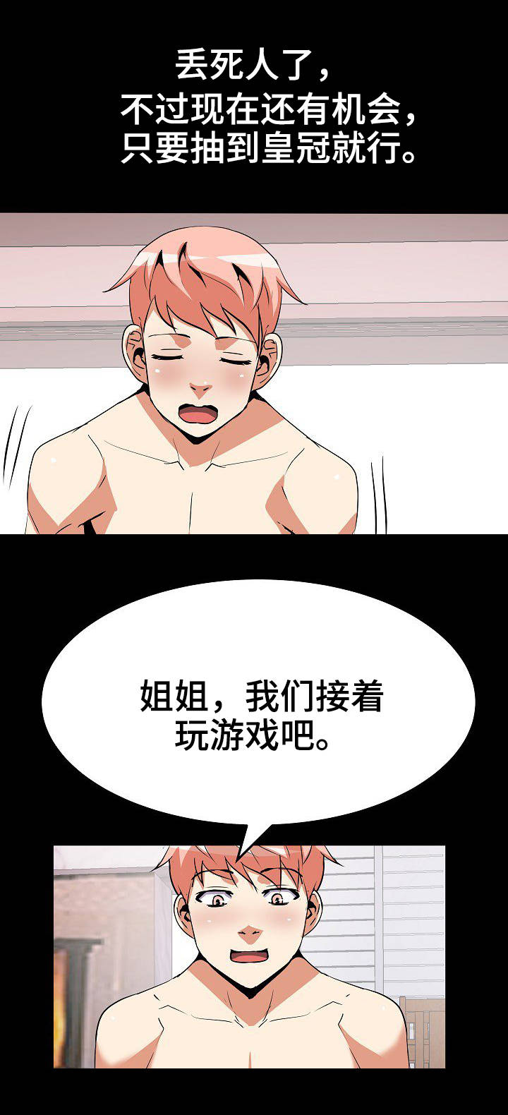 新家庭的神秘u盘漫画,第27章：集中5图
