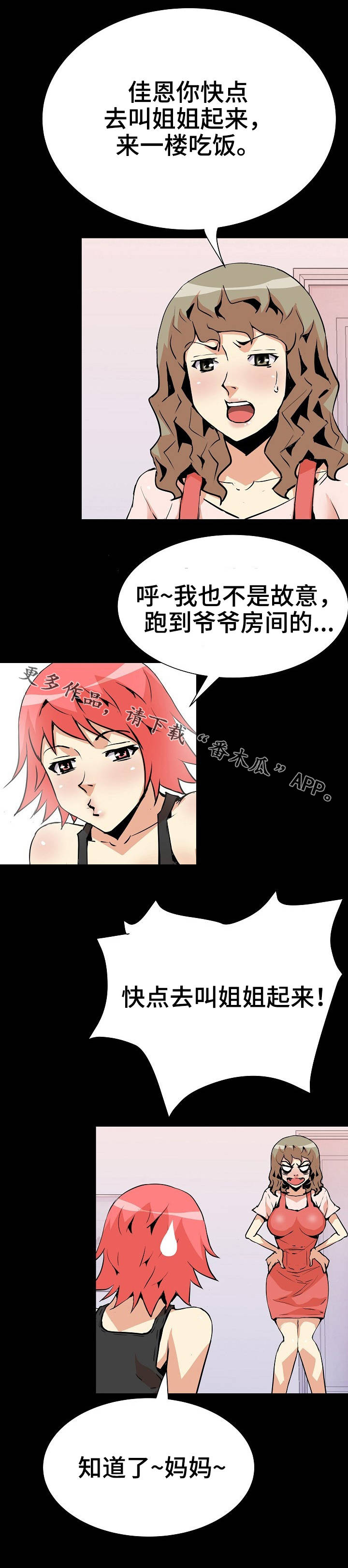 新家庭的神秘u盘漫画,第40章：被发现了2图
