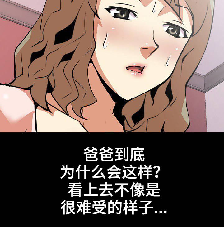 新家庭观念漫画,第20章：捶背5图