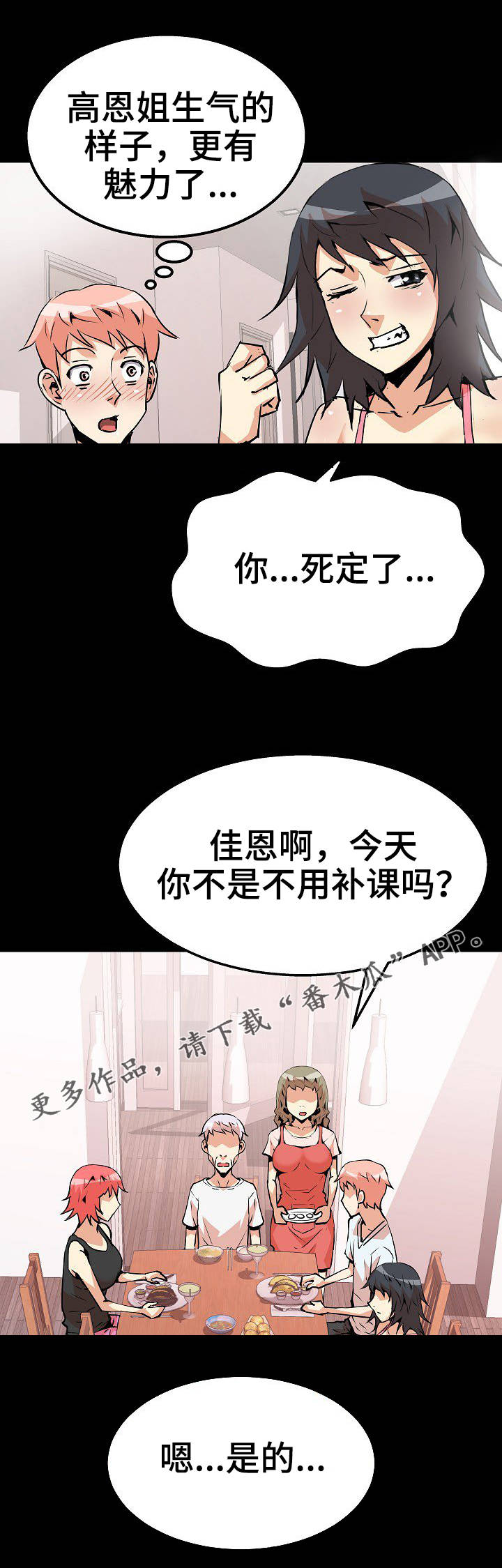 新家庭漫画,第39章：梦游病5图