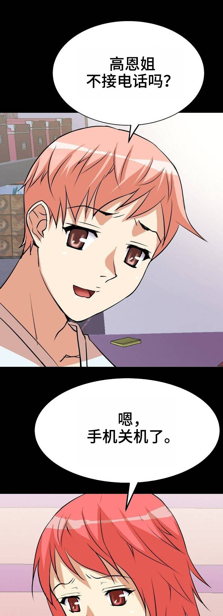 新家庭用英语怎么说漫画,第6章：定位4图