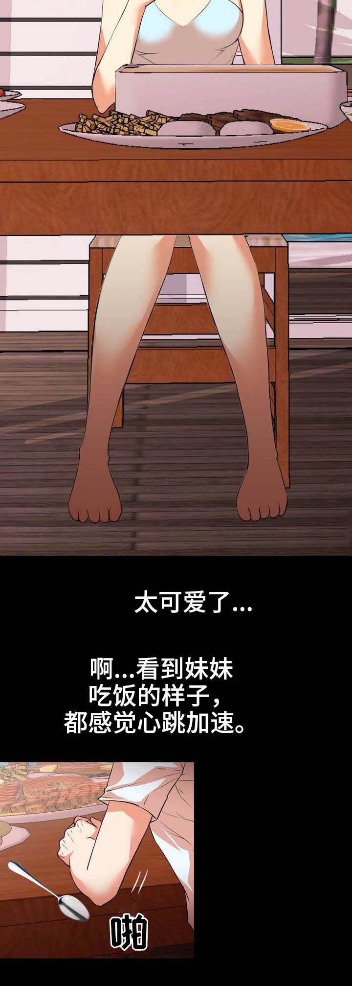 新家庭关系的建立需要什么条件漫画,第3章：饭桌1图