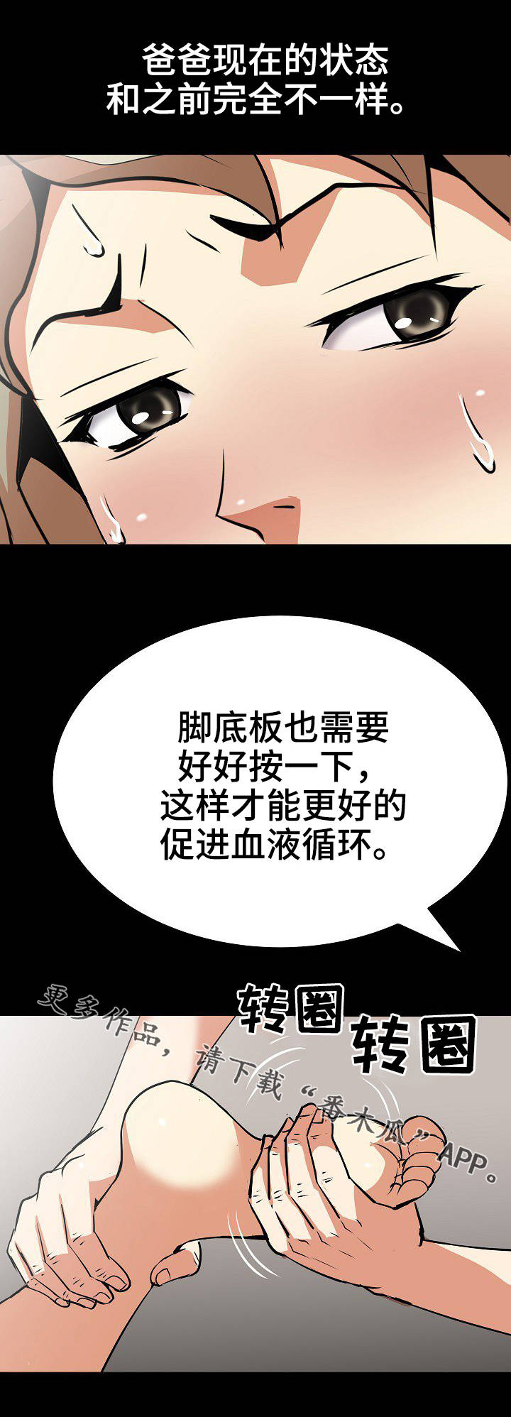 新家庭漫画,第22章：治疗4图