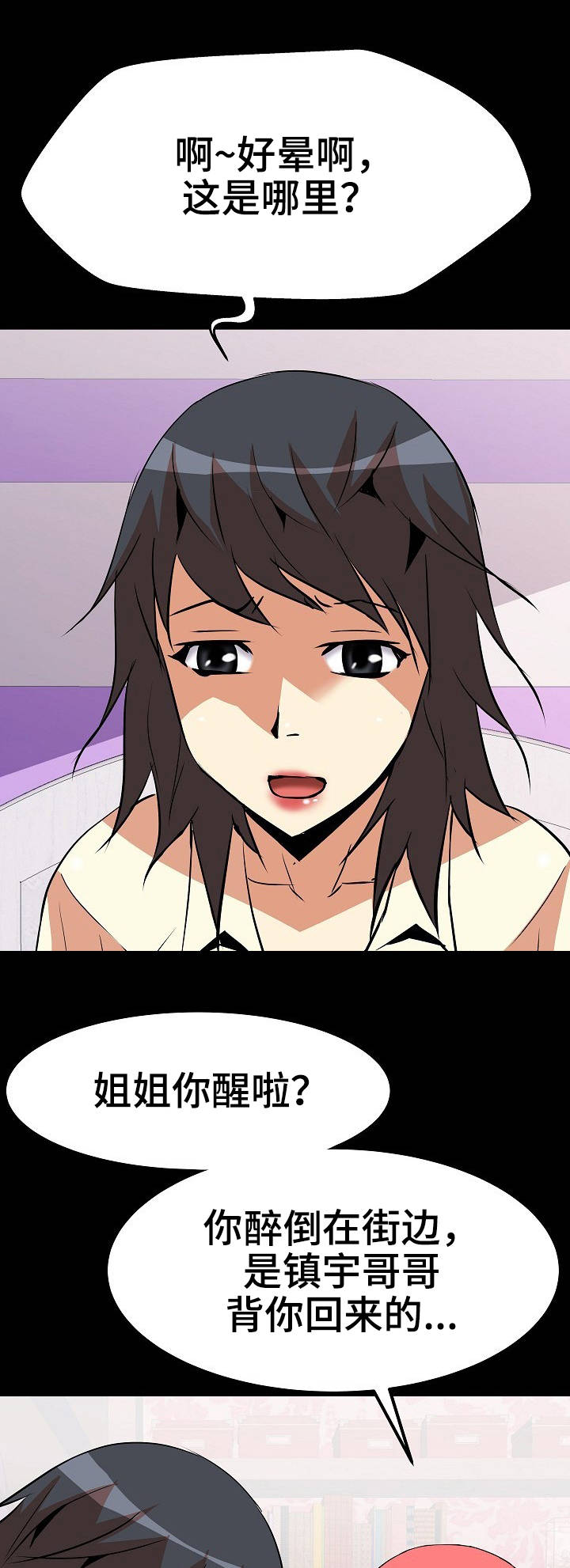 新家庭好物件推荐漫画,第13章：本能反应1图