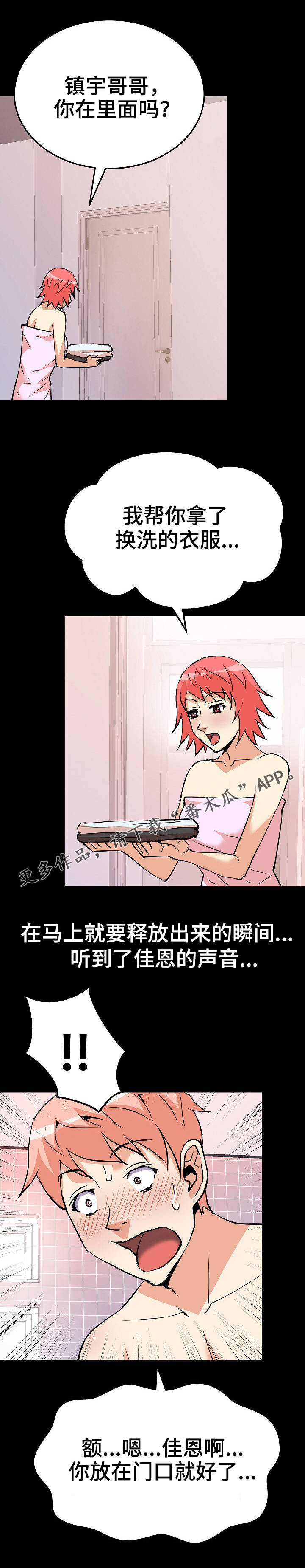 新家庭漫画,第30章：可以理解5图