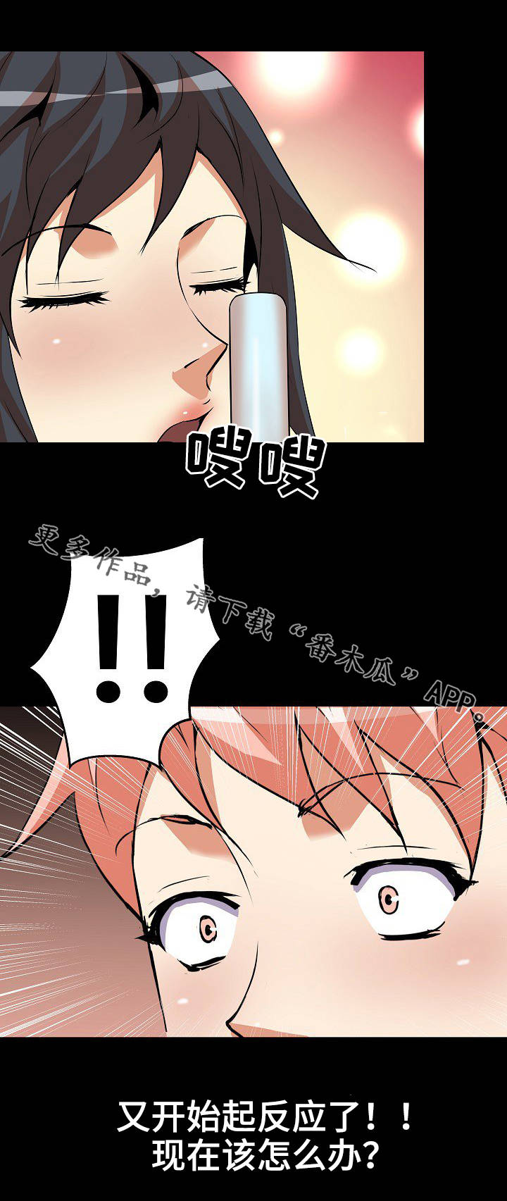 新家庭的神秘u盘漫画,第27章：集中3图