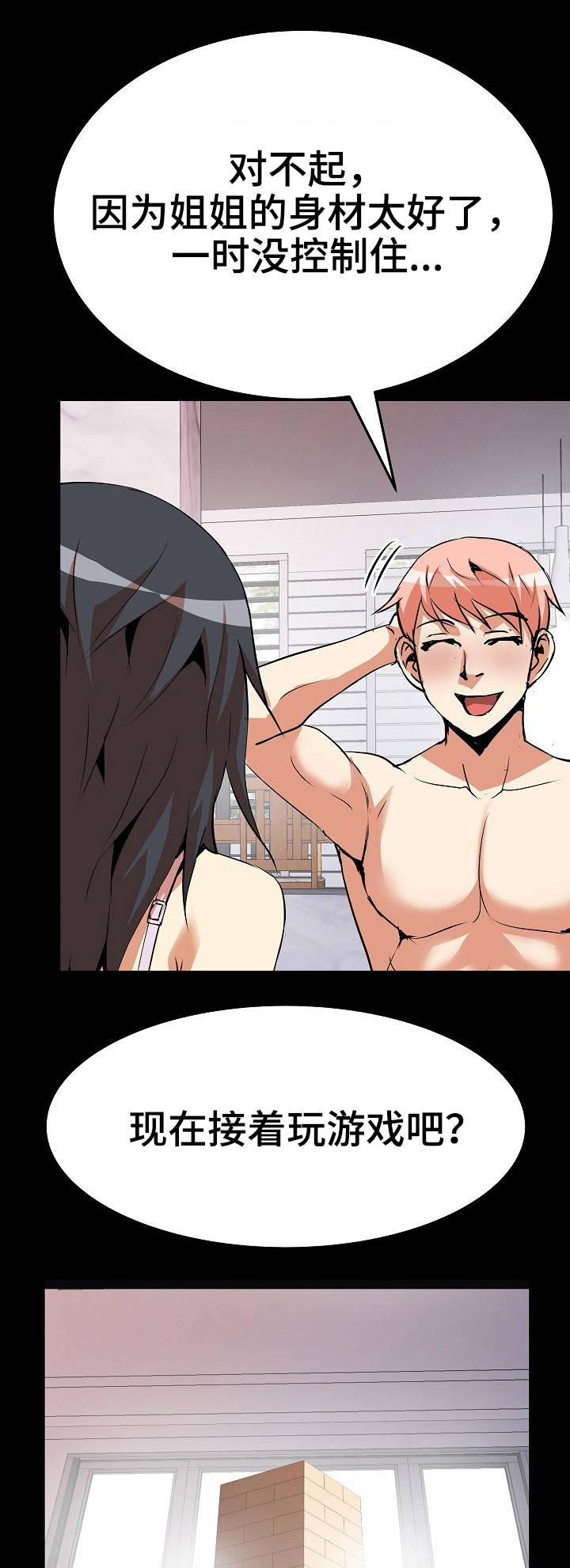 新家庭漫画,第26章：皇冠2图