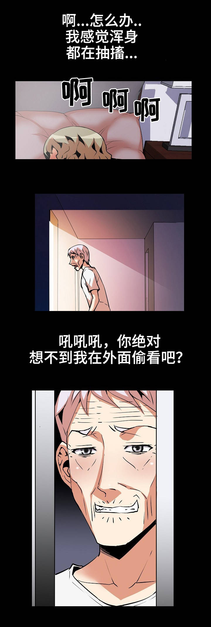 新家庭专用净水器漫画,第23章：点到为止5图