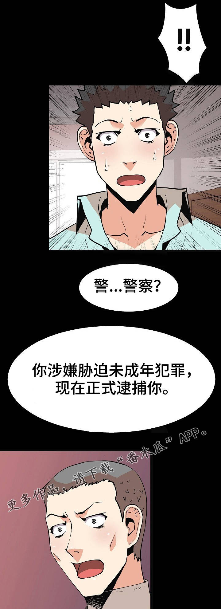 新家庭剧推荐漫画,第48章：背叛3图