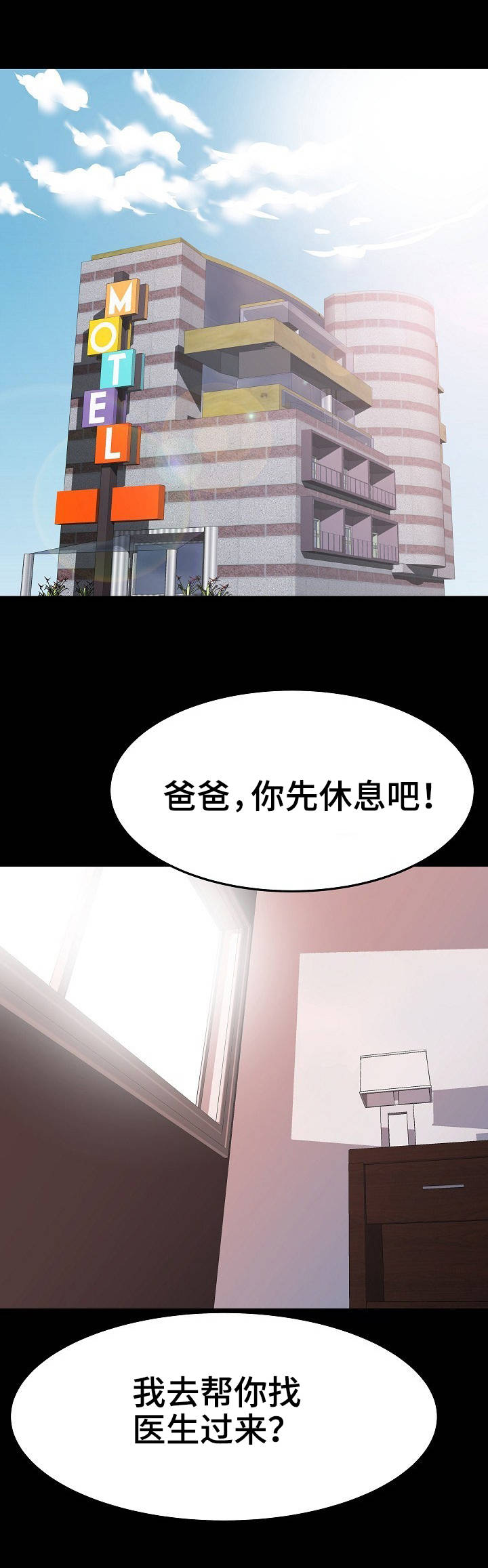 新家庭观念漫画,第20章：捶背3图