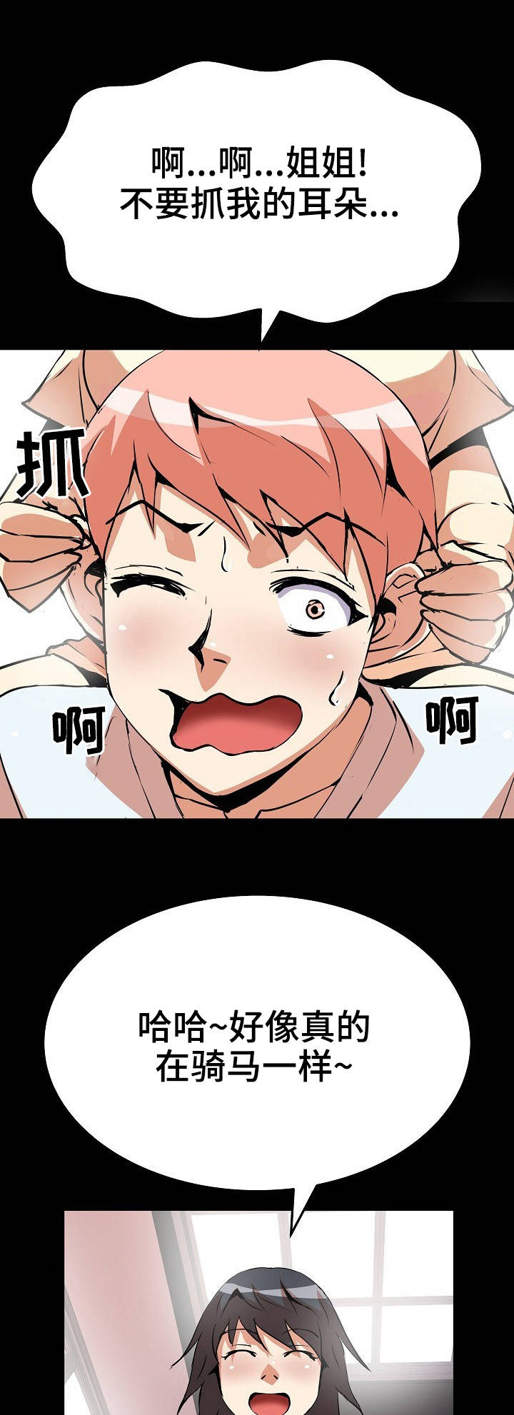 新家庭的神秘u盘漫画,第25章：骑马5图