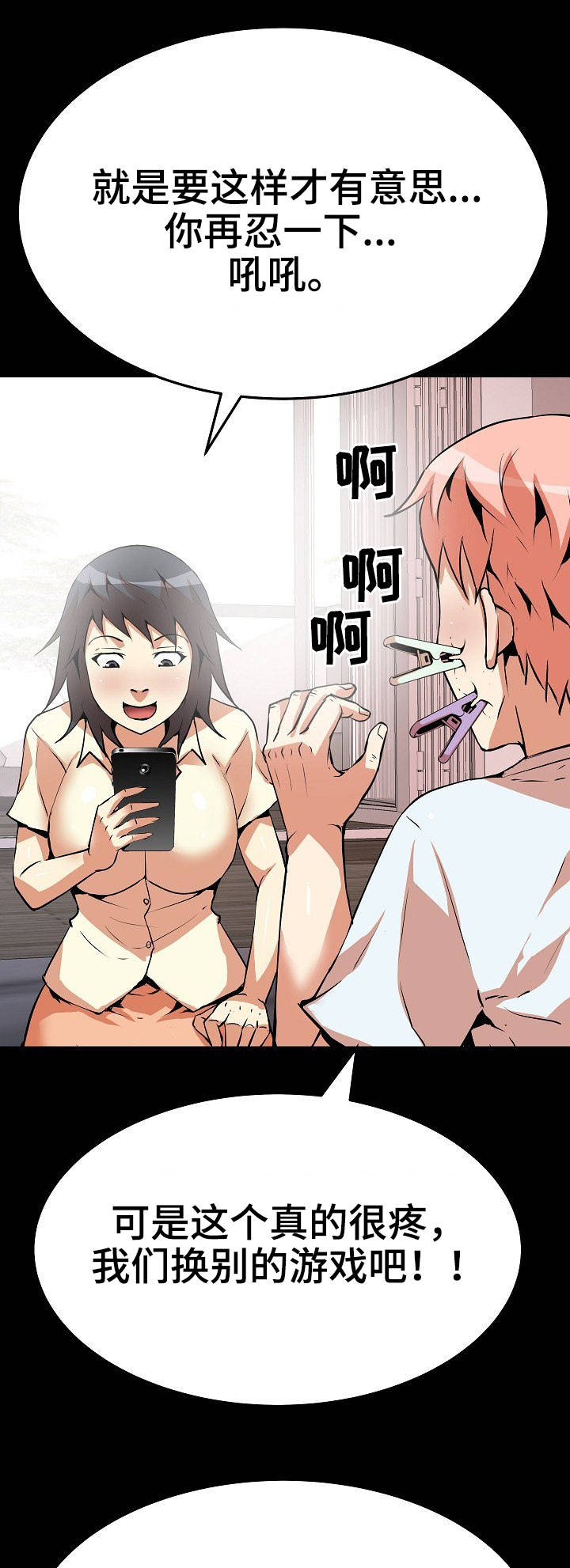 新家庭故事漫画,第24章：游戏2图