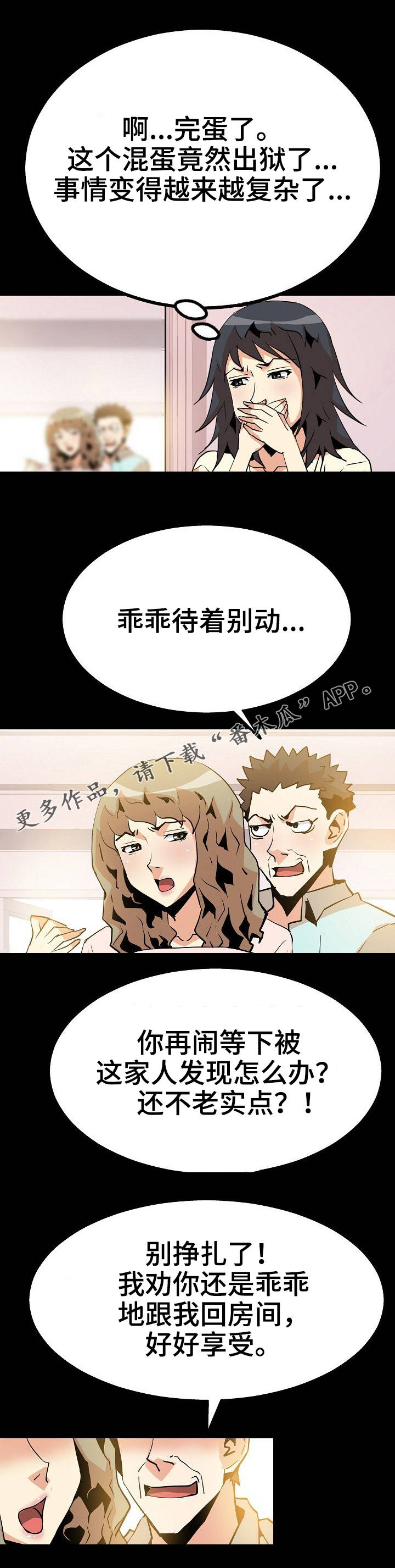 新家庭专用净水器漫画,第53章：开始行动1图