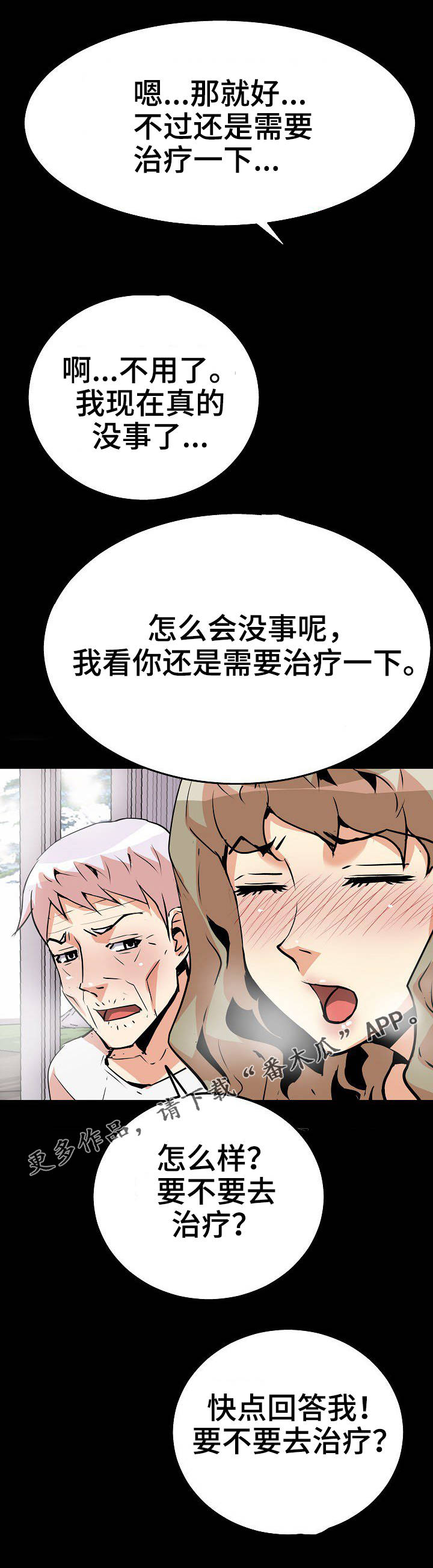新家庭观念漫画,第40章：被发现了2图