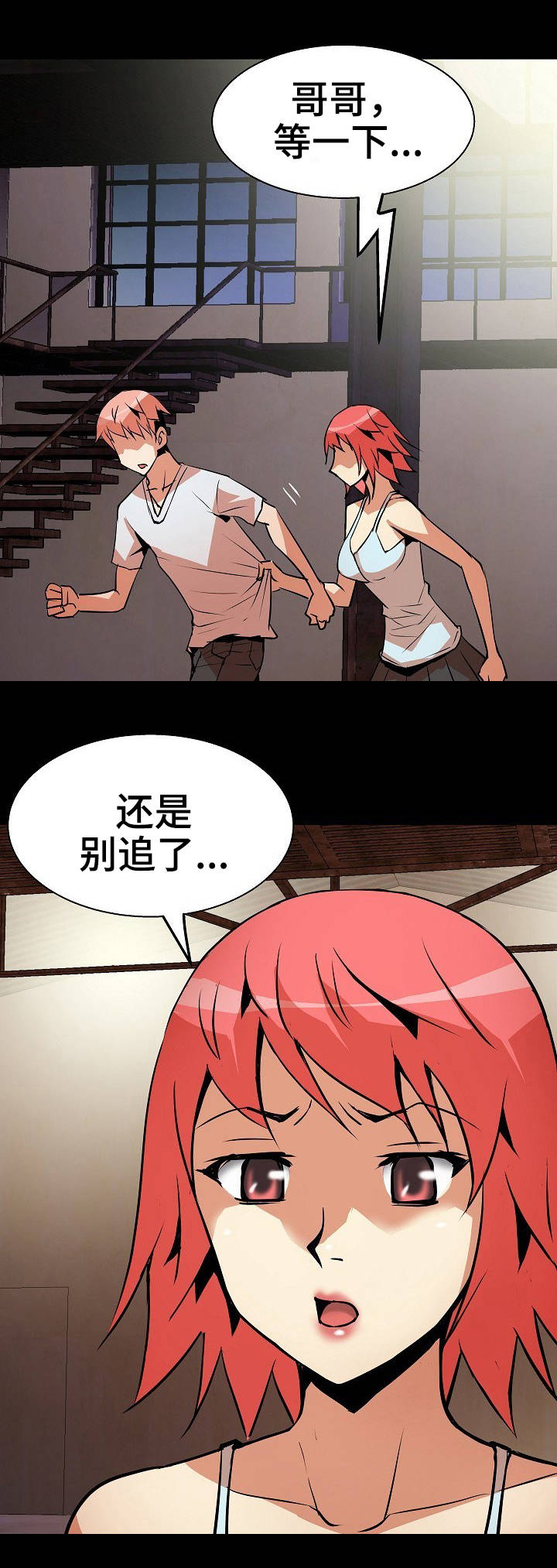 新家庭婚礼现场布置漫画,第10章：穷寇莫追2图