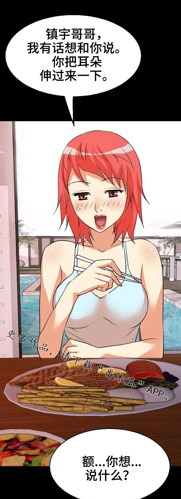 新家庭关系的建立需要什么条件漫画,第3章：饭桌5图