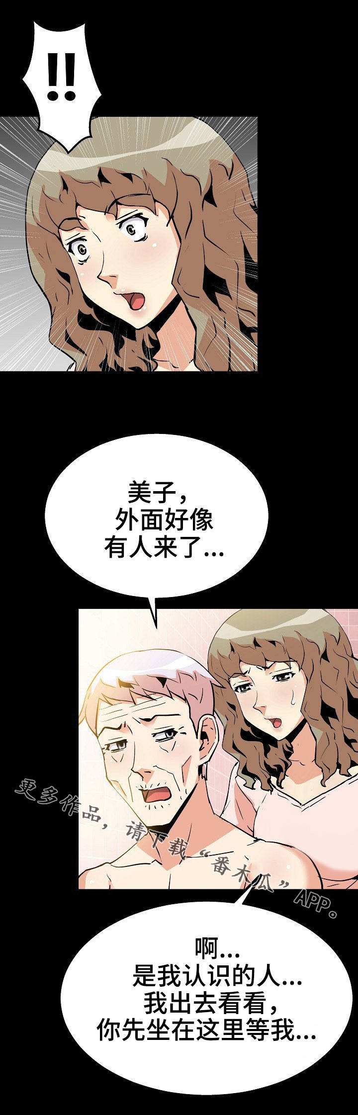 新家庭专用净水器漫画,第52章：闯入3图