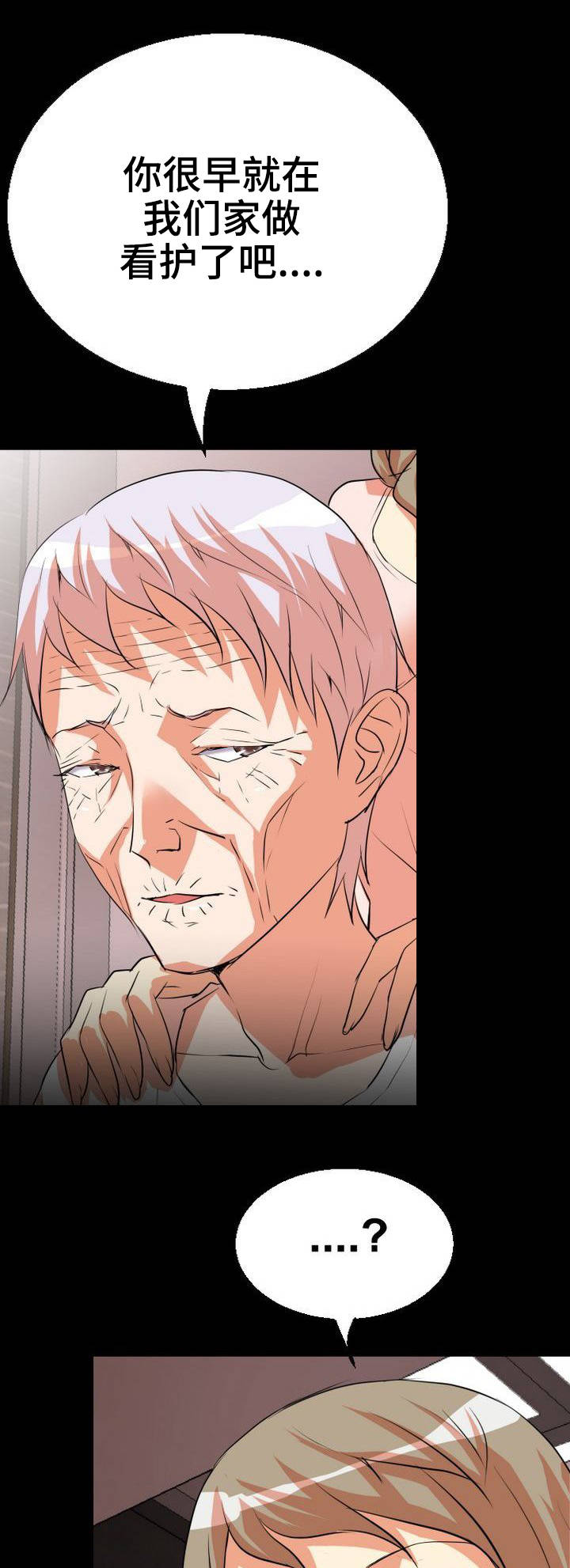 新家庭漫画,第2章：按摩4图