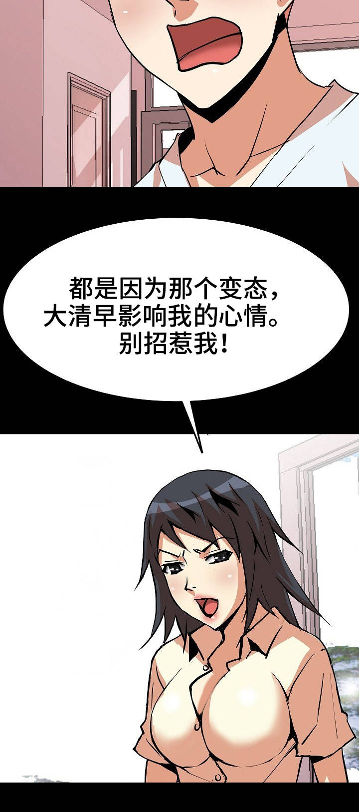 新家庭专用净水器漫画,第19章：影响心情1图