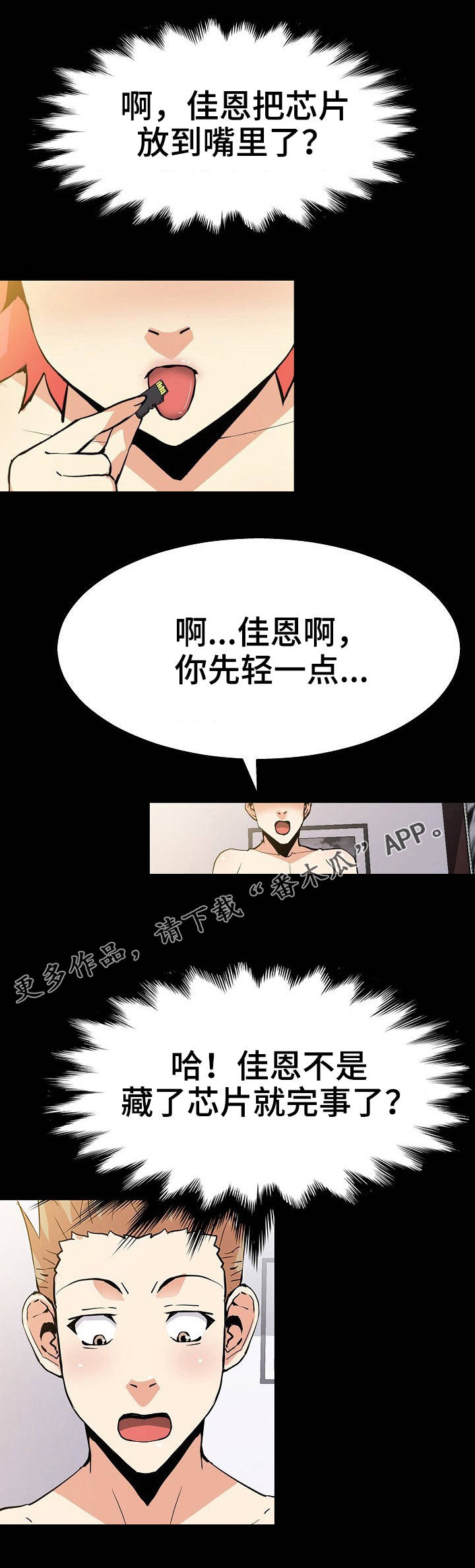 新家庭专用净水器漫画,第51章：绑起来3图