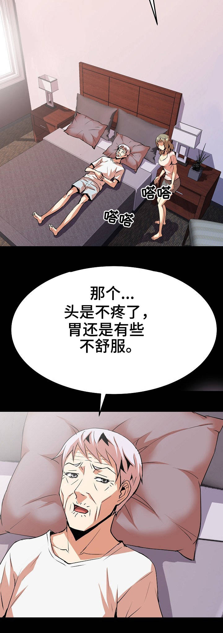 新家庭观念漫画,第20章：捶背5图