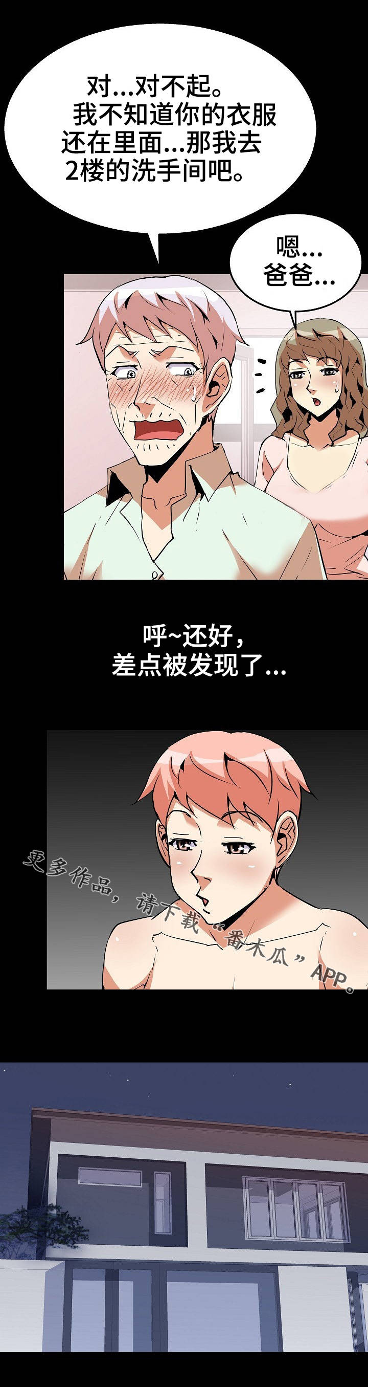 新家庭的神秘u盘漫画,第32章：滑落3图