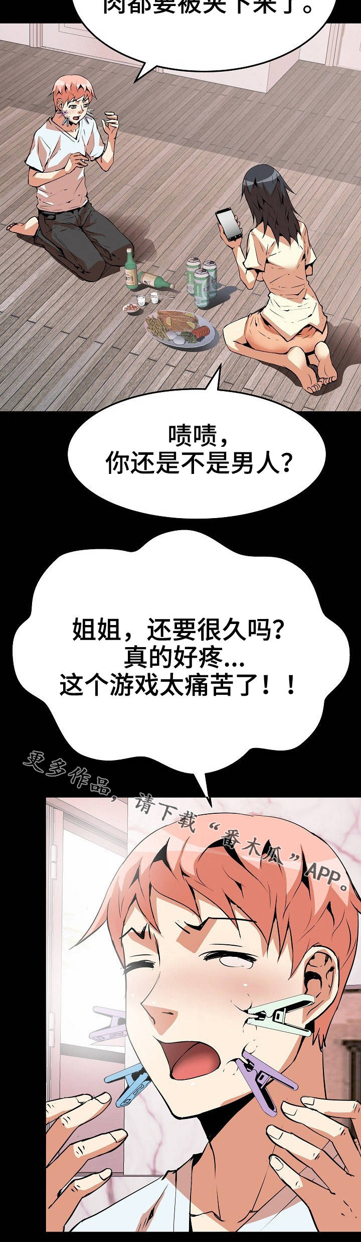 新家庭故事漫画,第24章：游戏1图